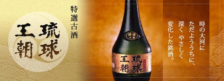 上等酒！！ 42〜46年古酒！！ 琉球王 津波古酒造 43度 泡盛 720ml 上等