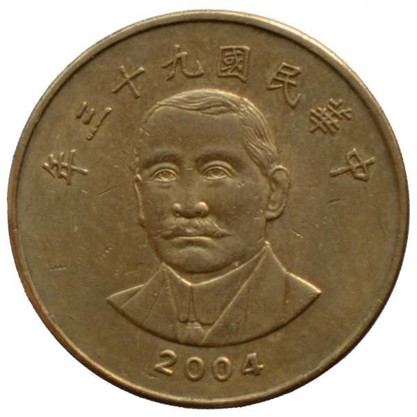 外貨 ニュー台湾ドル 外国 コイン 海外 旧硬貨 為替 貨幣 古銭 銭