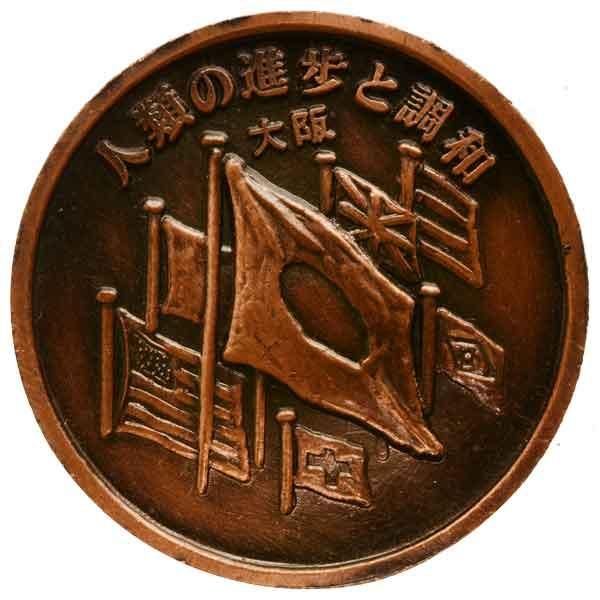 日本万国博覧会記念メダル|日本|コレクターズショップトモリンズ24