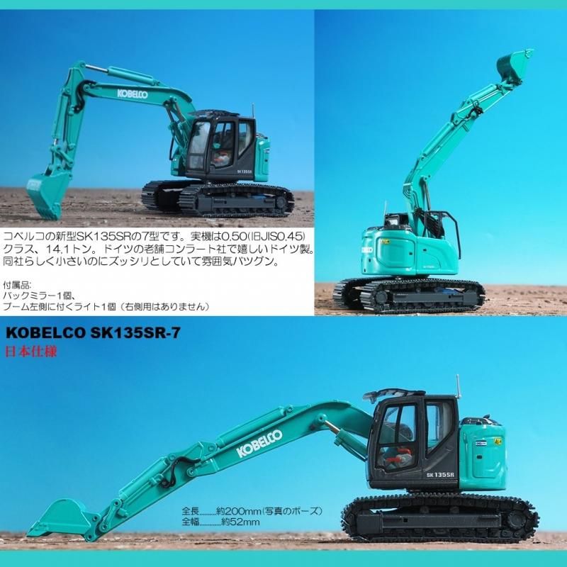 KOBELCO SK135SR-7 1/50 - KENKRAFT