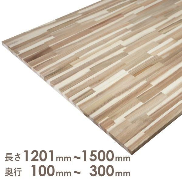 Lilyページ！アカシア集成材15ミリ幅120縦500奥行600 Lilyページ
