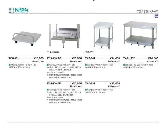 タニコー 炊飯台 TX-R-60T タニコー 炊飯台 TX-R-60T 【公式通販】