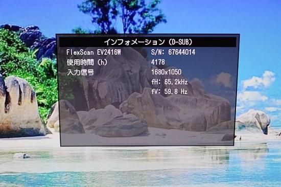 EIZO 24.1 型ワイド液晶モニターFlexScan EV2416W - 中古コピー機