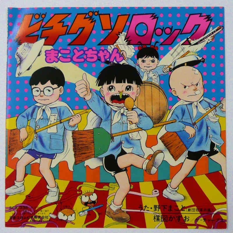 楳図かずおとHEAVY SHOJO ライブ フライヤー へび少女 まことちゃん