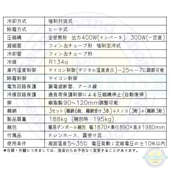 HF-180A3-2-ML (旧型番：HF-180A3-1-ML) ホシザキ 業務用冷凍庫