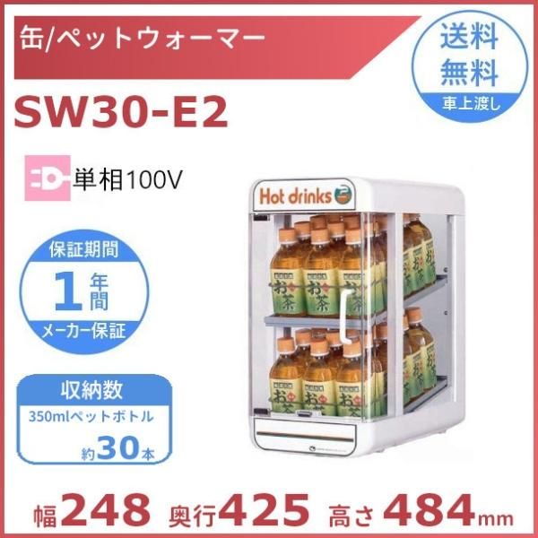 日本ヒーター機器 電気ペットウォーマー SW30-E2 ペットボトル保温庫
