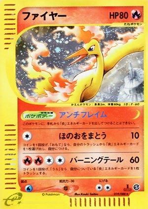ポケモンカードe ファイヤー キラ【1ED有無で査定額変動】-安心査定の
