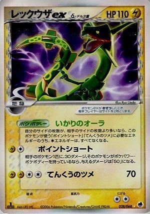 レックウザ デルタ種 1ED ハイドロバリア ポケモンカードレックウザ