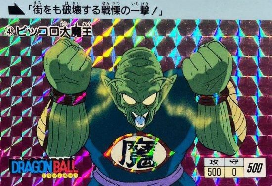 ドラゴンボール カードダス アマダ 0弾 NO.3 ピッコロ大魔王1988年製