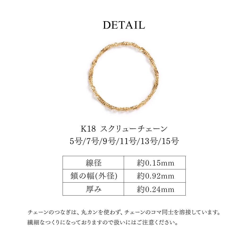 み～ k18リング クローバーチェーン チェーンリング スクリュー