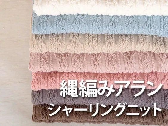 ニット生地の通販 SMILE