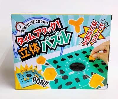 特価玩具「タイムアタック立体パズル」駄菓子とおもちゃの通販 問屋