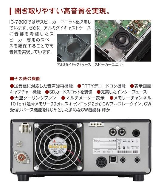 IC-7300M (50W) HF/50MHz(SSB/CW/RTTY/AM/FM) トランシーバー アイコム