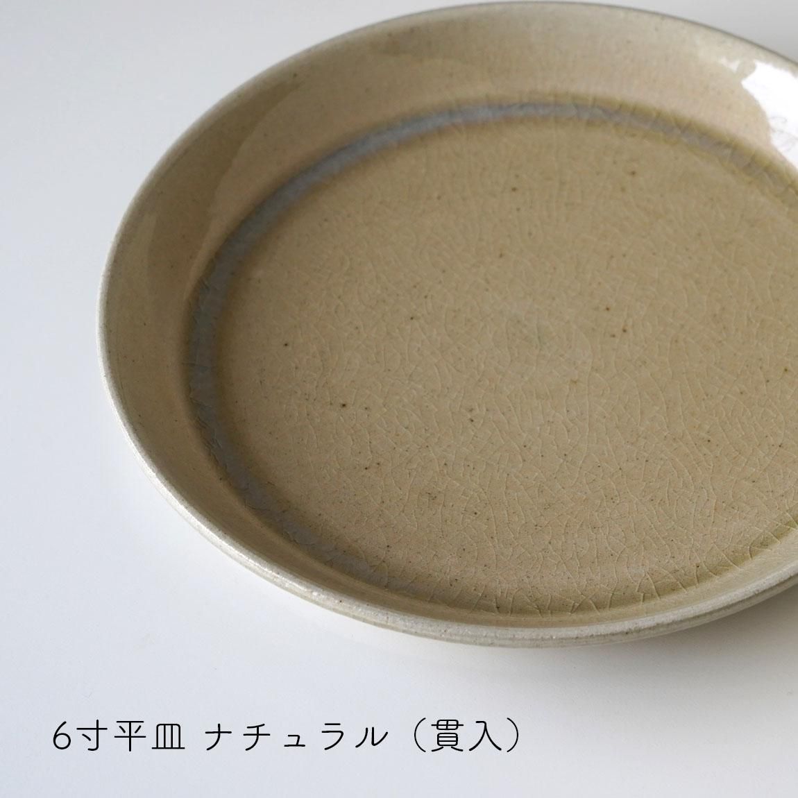 ネギシ製陶 | 6寸平皿 | 益子焼 - Anchor Bridge アンカーブリッジ