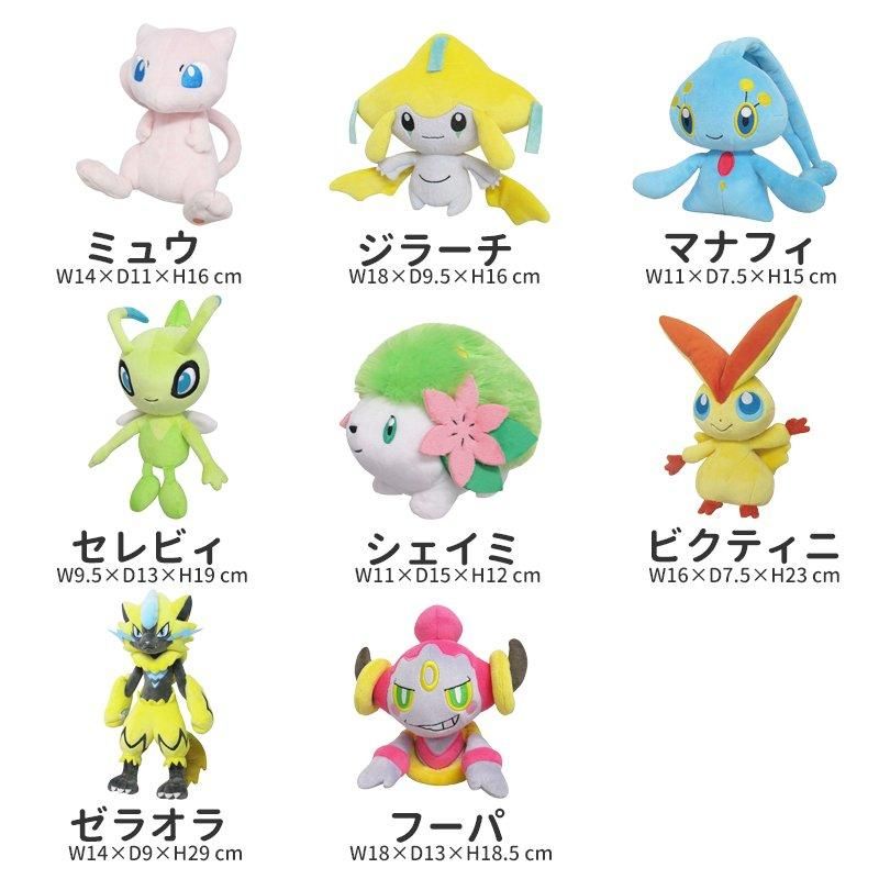 ポケットモンスター ぬいぐるみ | Sサイズ ミュウ・ジラーチ・セレビィ