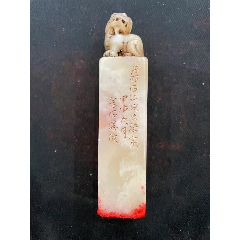 特价老的寿山石大印章_寿山石印_晋韵古泉【7788文房四宝收藏】