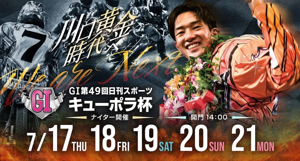川口オートレース場 イベント情報（2025年7月） | 近日開催！川口の