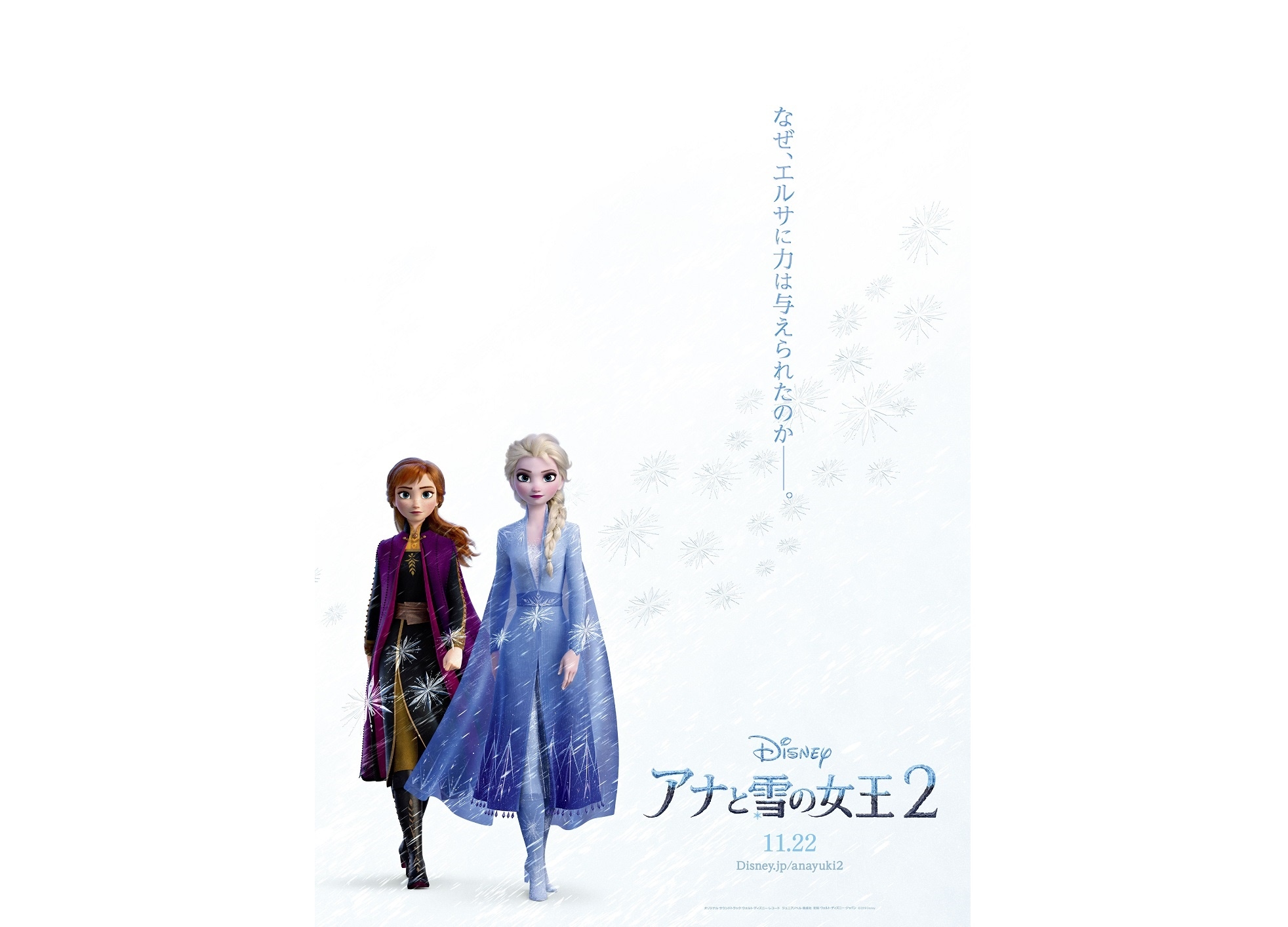 アナと雪の女王2』日本限定ビジュアルポスターが解禁 | アニメイトタイムズ