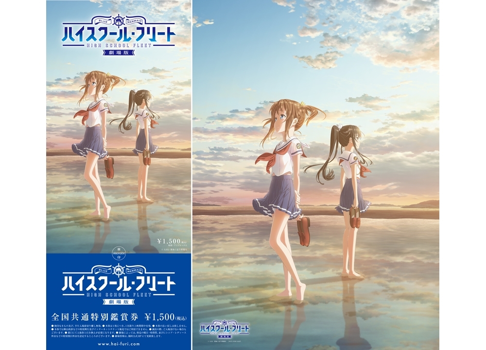 非売品】劇場版 ハイスクールフリート はいふり B2 サイズ ポスター