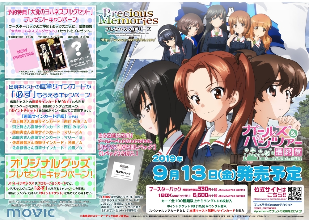 ガールズ&パンツァー西住みほポストカード（渕上舞さんサイン入り）