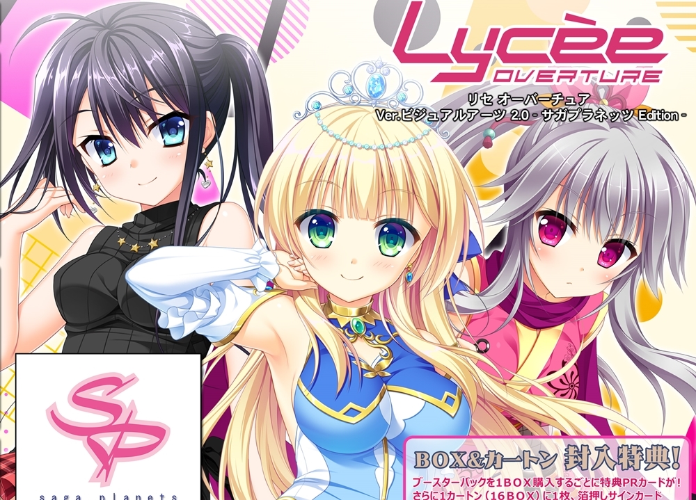 Lycee Overture Ver.ビジュアルアーツに『サガプラネッツ』参戦