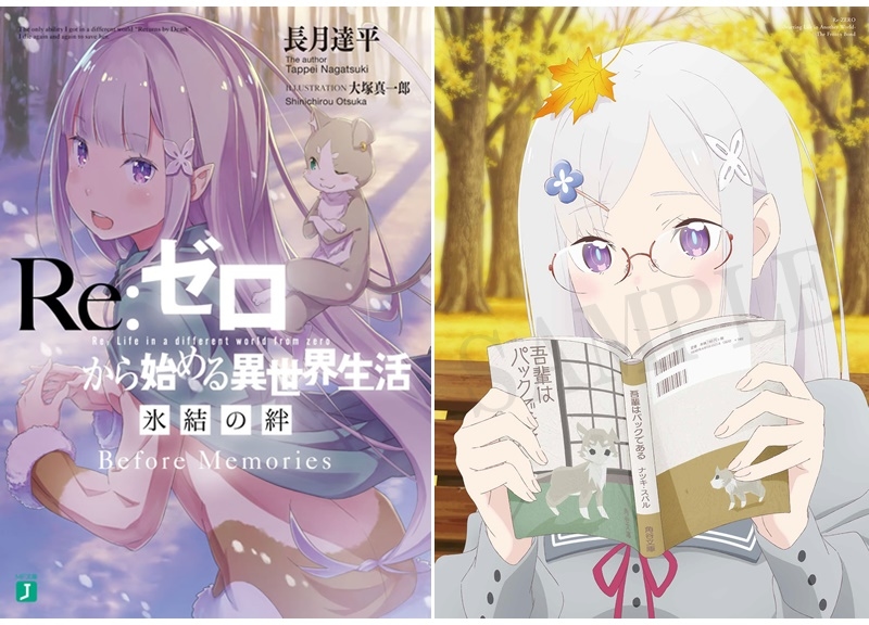 リゼロ 氷結の絆』入場者プレゼント(1、2週目分)公開 | アニメイトタイムズ