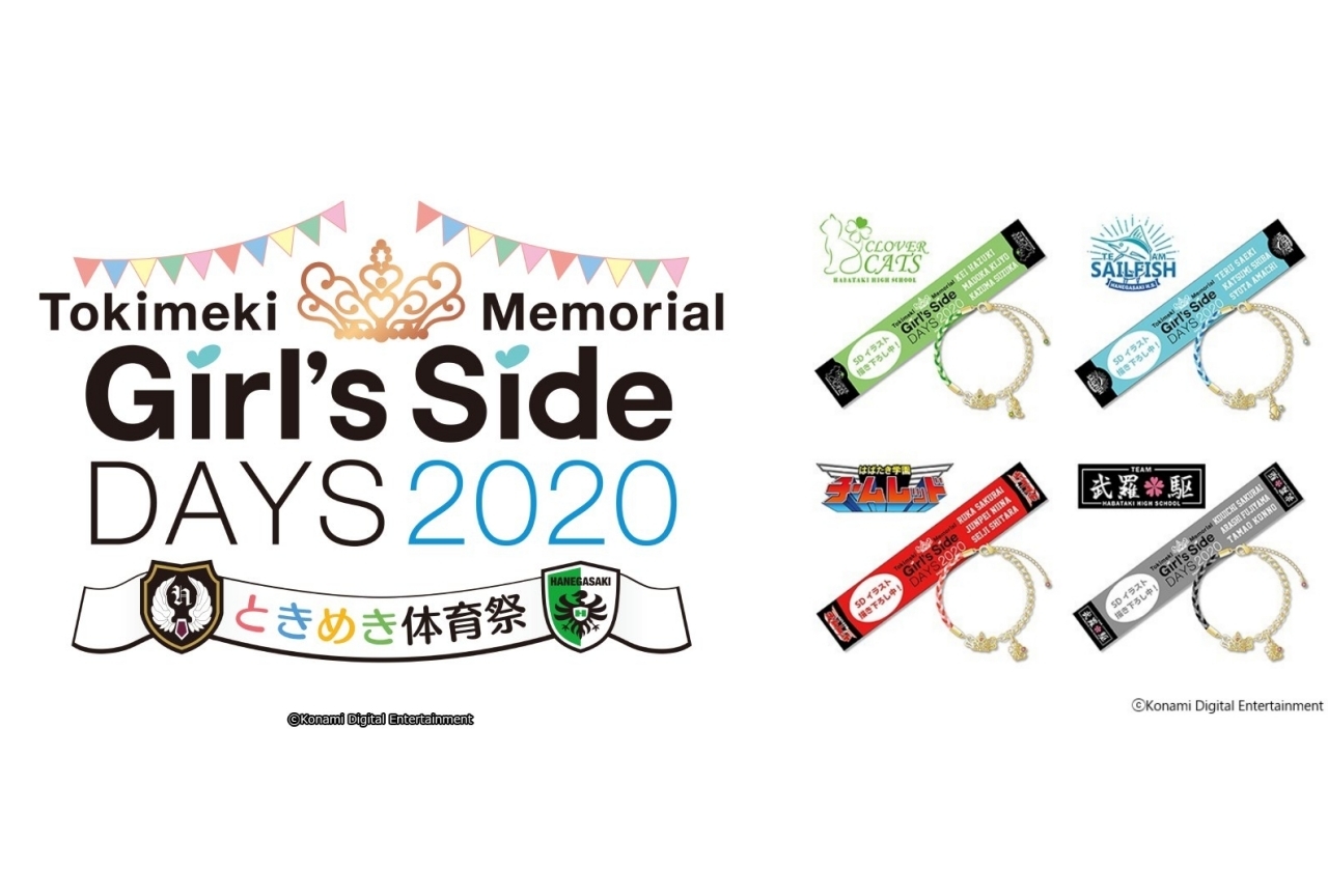 ときメモGSDAYS2020』アニメイト限定シリアル付きグッズセット発売