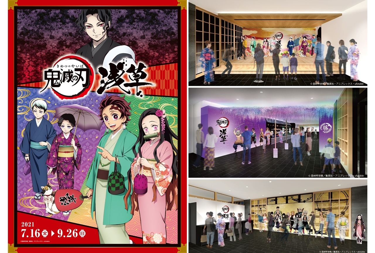 鬼滅の刃』×浅草コラボイベントが開催！オリジナルグッズやフードが