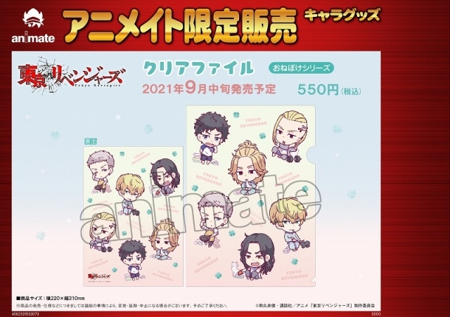 アニメイト限定】『東京リベンジャーズ』最新グッズが予約受付中