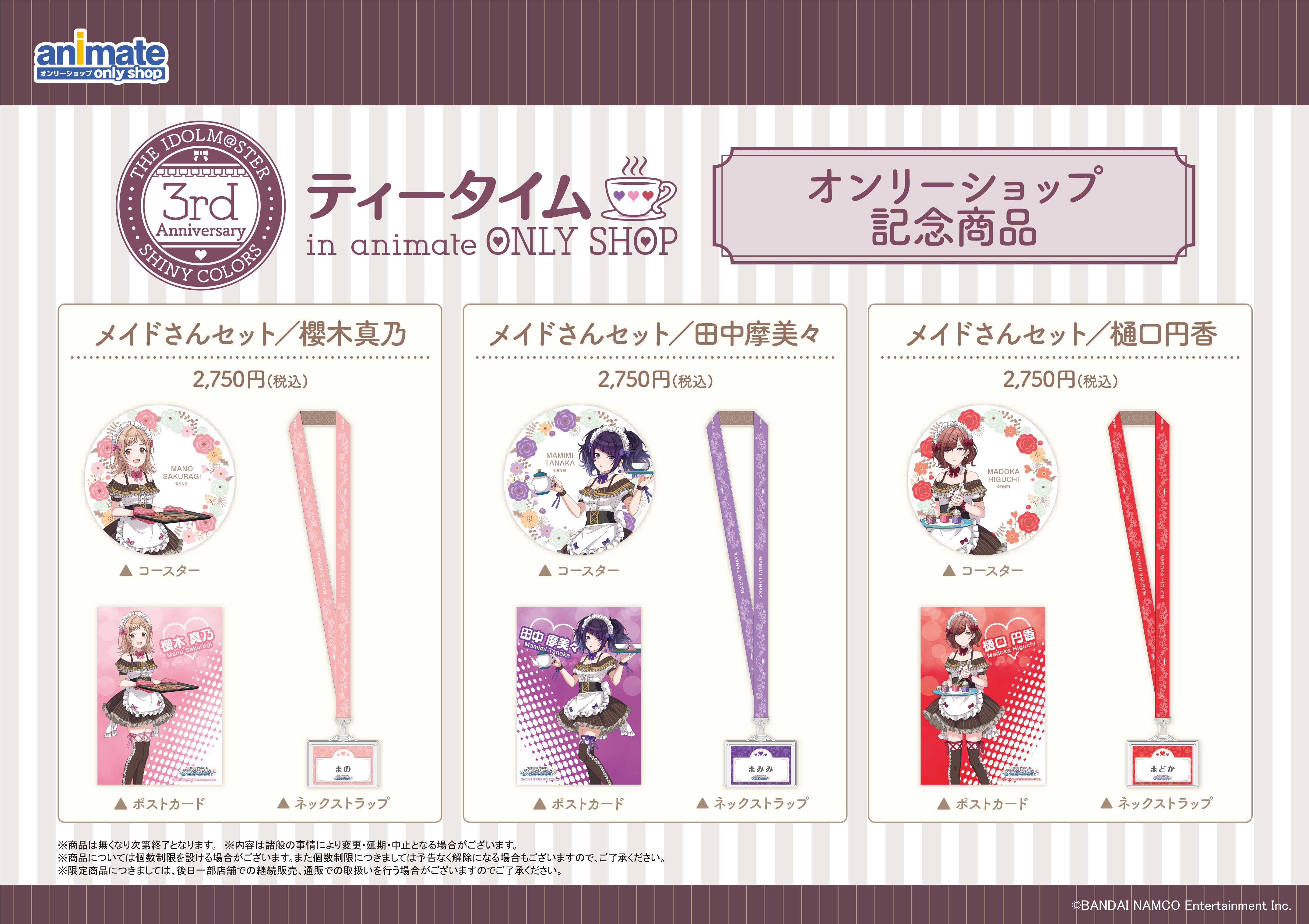 シャニマス』オンリーショップ記念商品がアニメイト通販に登場