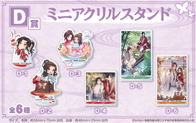 天官賜福 缶バッジ フルセット アニメイト くじメイト くじメイト