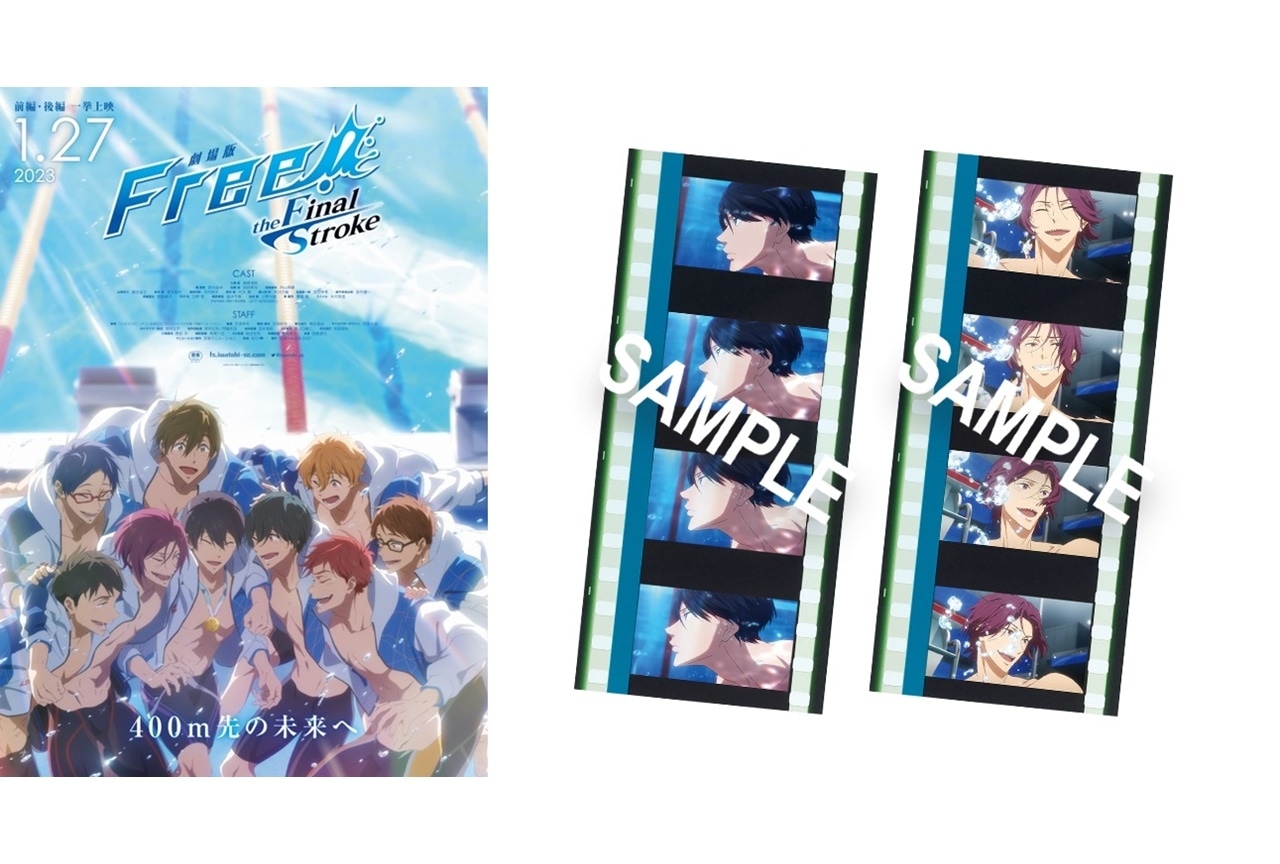 Free! the Final Stroke 入場特典 コマフィルム 劇場版Free ! ☆コマ