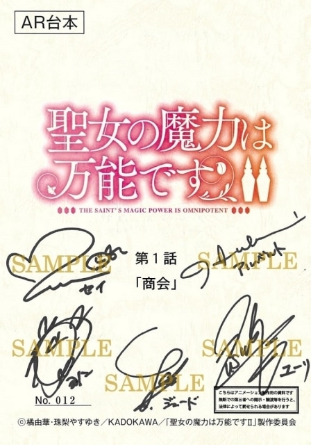 秋アニメ『聖女の魔力は万能です Season2』BD第1巻が1/24に発売