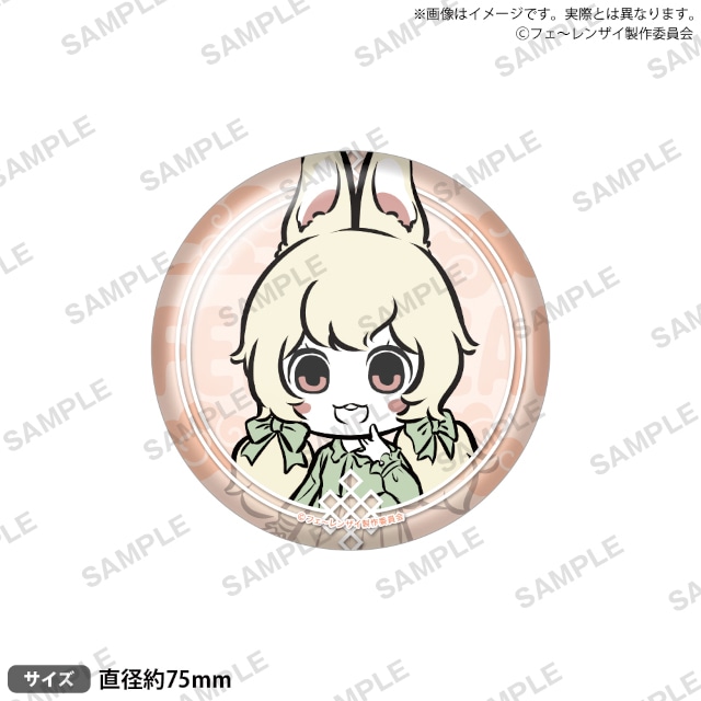 フェ～レンザイ』のくじメイトがアニメイト通販で9/13より販売