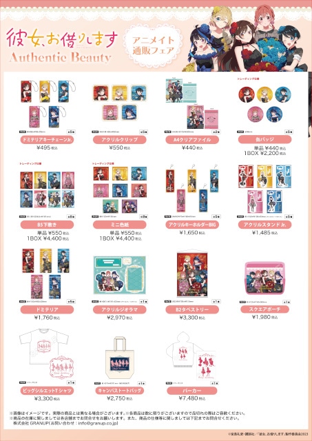 彼女、お借りします』のフェアがアニメイト通販で11/17開始