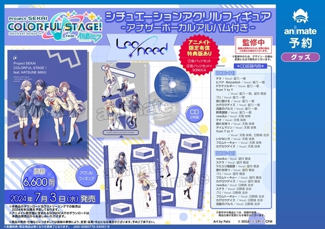 プロセカ』アクリルフィギュアとアルバムの豪華セットが発売決定