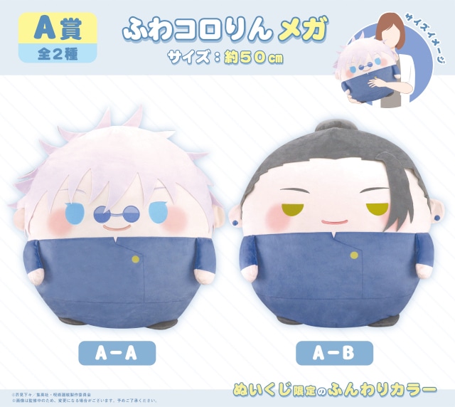 呪術廻戦』ぬいくじ2」がアニメイト通販にて10/11発売 | アニメイト