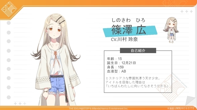 学マス』6人目のアイドル・篠澤広（CV：#川村玲奈）発表