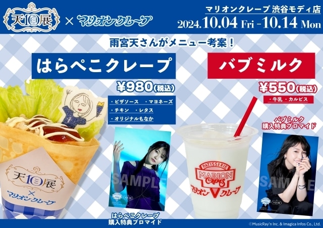 雨宮天 アーティスト活動10周年記念「天10展」グッズ情報解禁