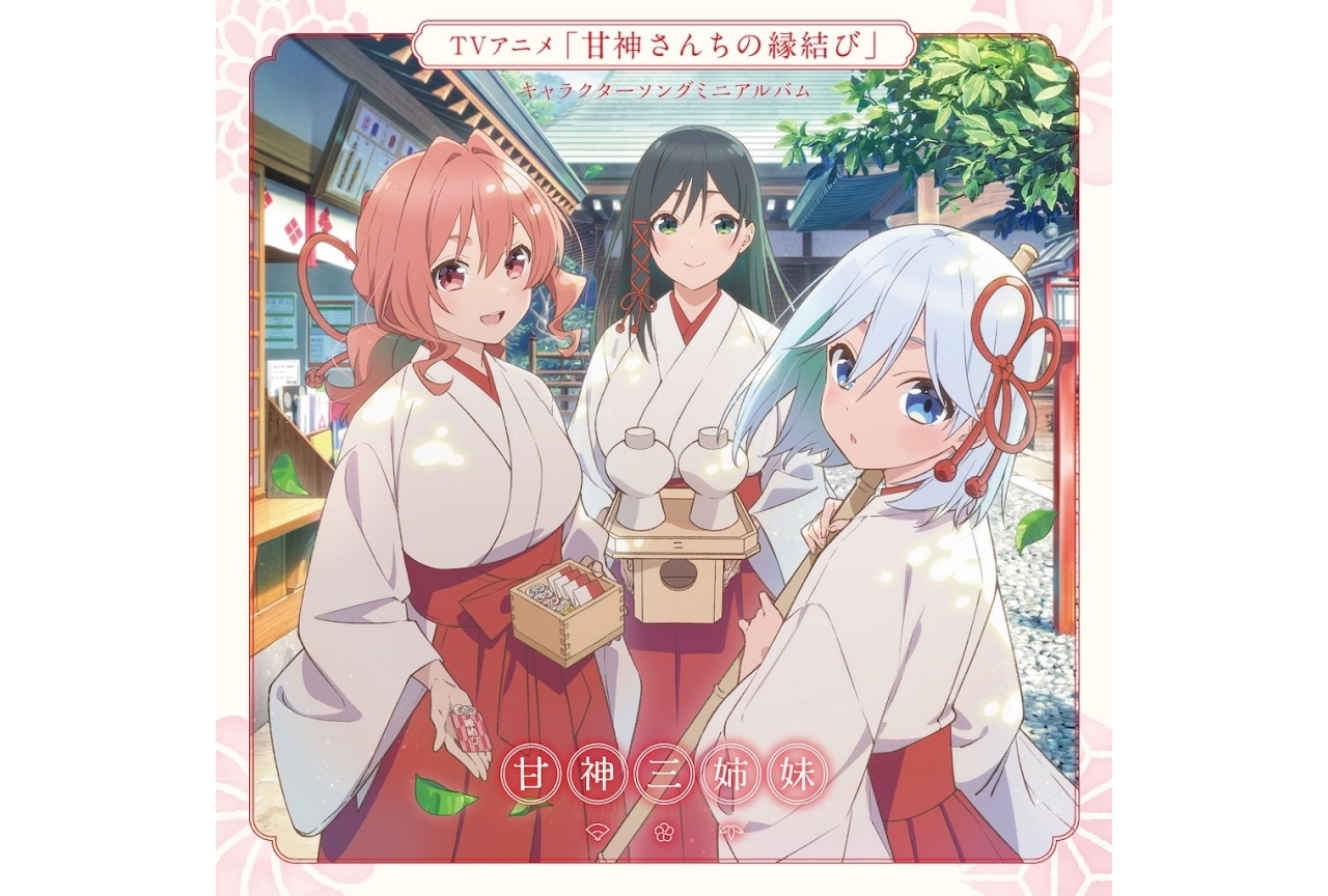 ヴァイス 甘神さんちの縁結び 4コン 甘神さんちの縁結び rr以下4コン