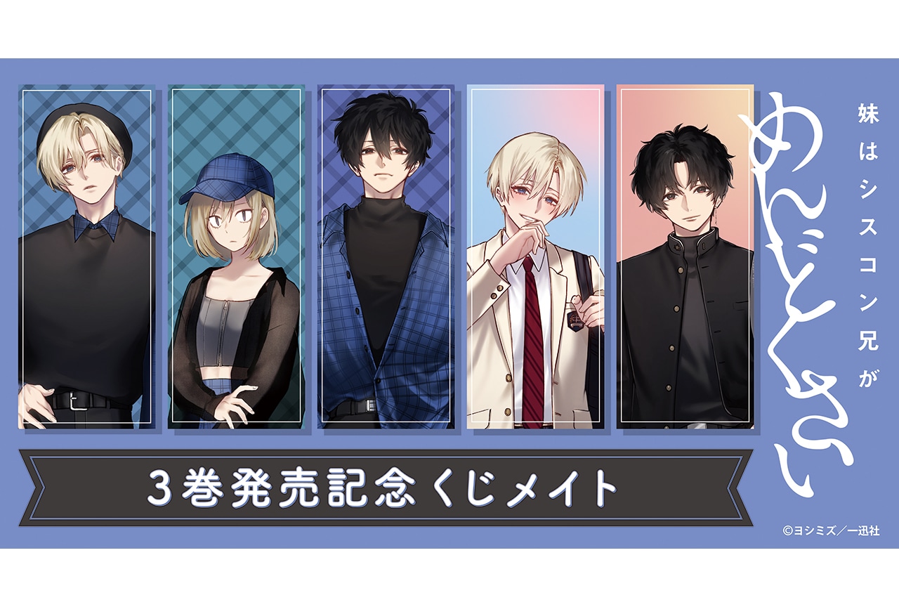缶バッジ 全種 コンプリート 妹はシスコン兄がめんどくさい 一迅社