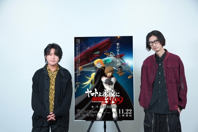 ヤマトよ永遠に REBEL3199』堀江瞬＆江口拓也 公式インタビュー