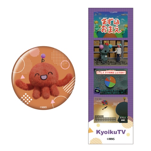 アニメイト通販「くじメイト」に『教育番組』が12/26〜登場