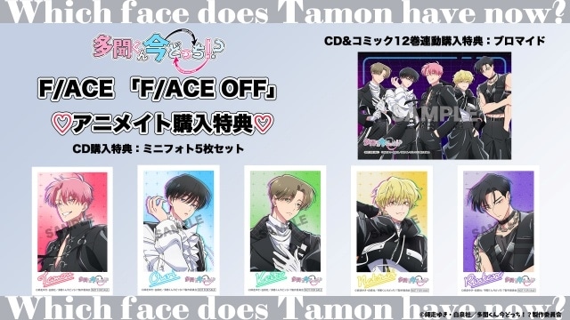多聞くん今どっち！？』F/ACEの第2弾シングルが10/20に発売決定