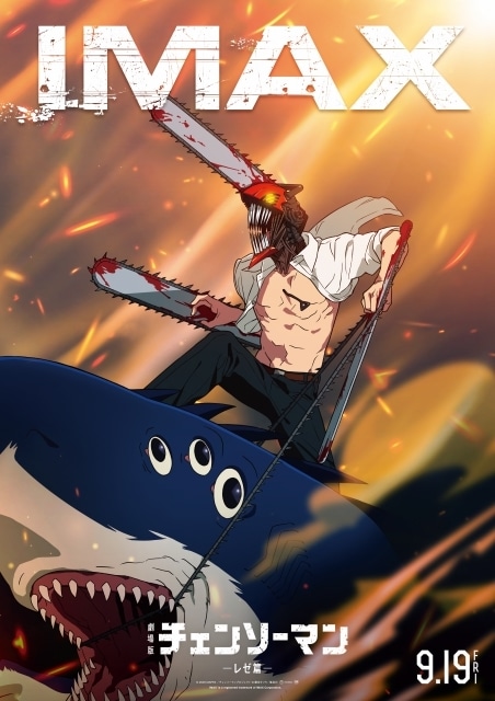 劇場版『チェンソーマン レゼ篇』ポスタービジュアルなど一挙解禁