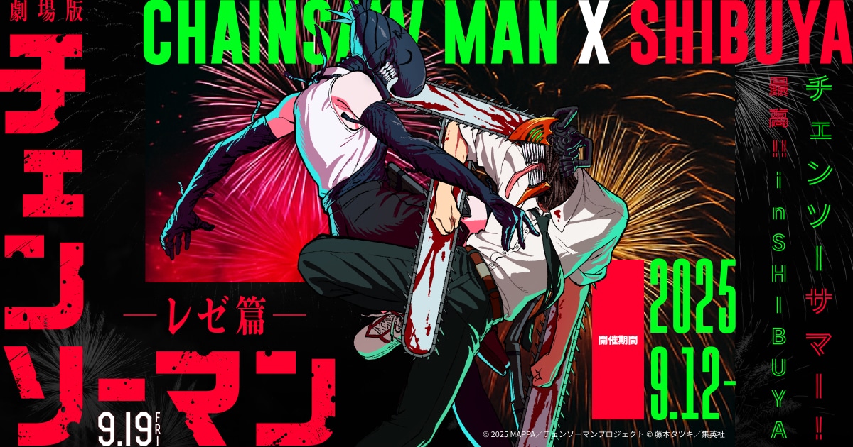 台湾限定 マキマA3赤色の夜光ポスター 劇場版 チェンソーマン レゼ編