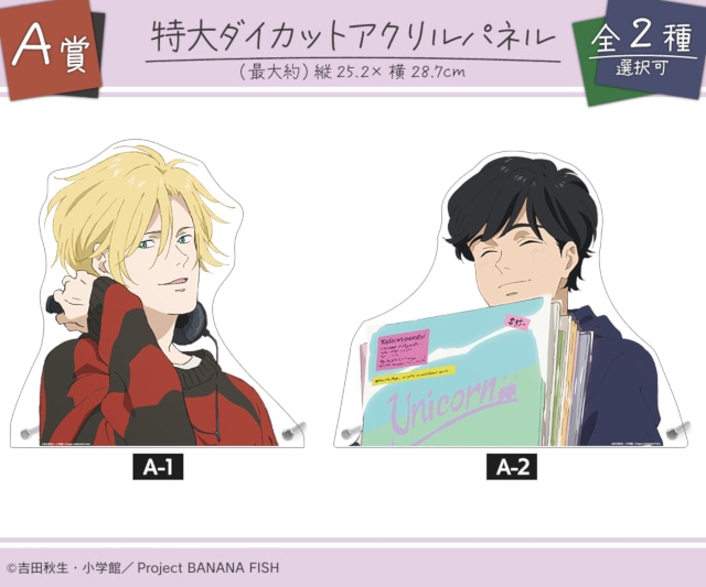 ◇吉田秋生先生『BANANA FISH』 キャラクターパネル アッシュ ベツコミ