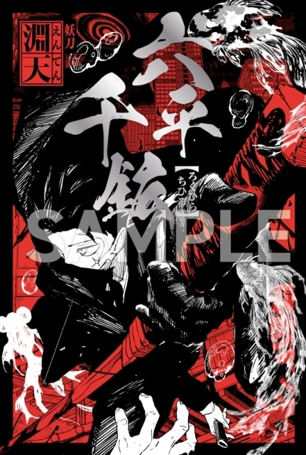 デ*男様 カグラバチ 非売品 9巻店頭用ポスター 特典イラストカード