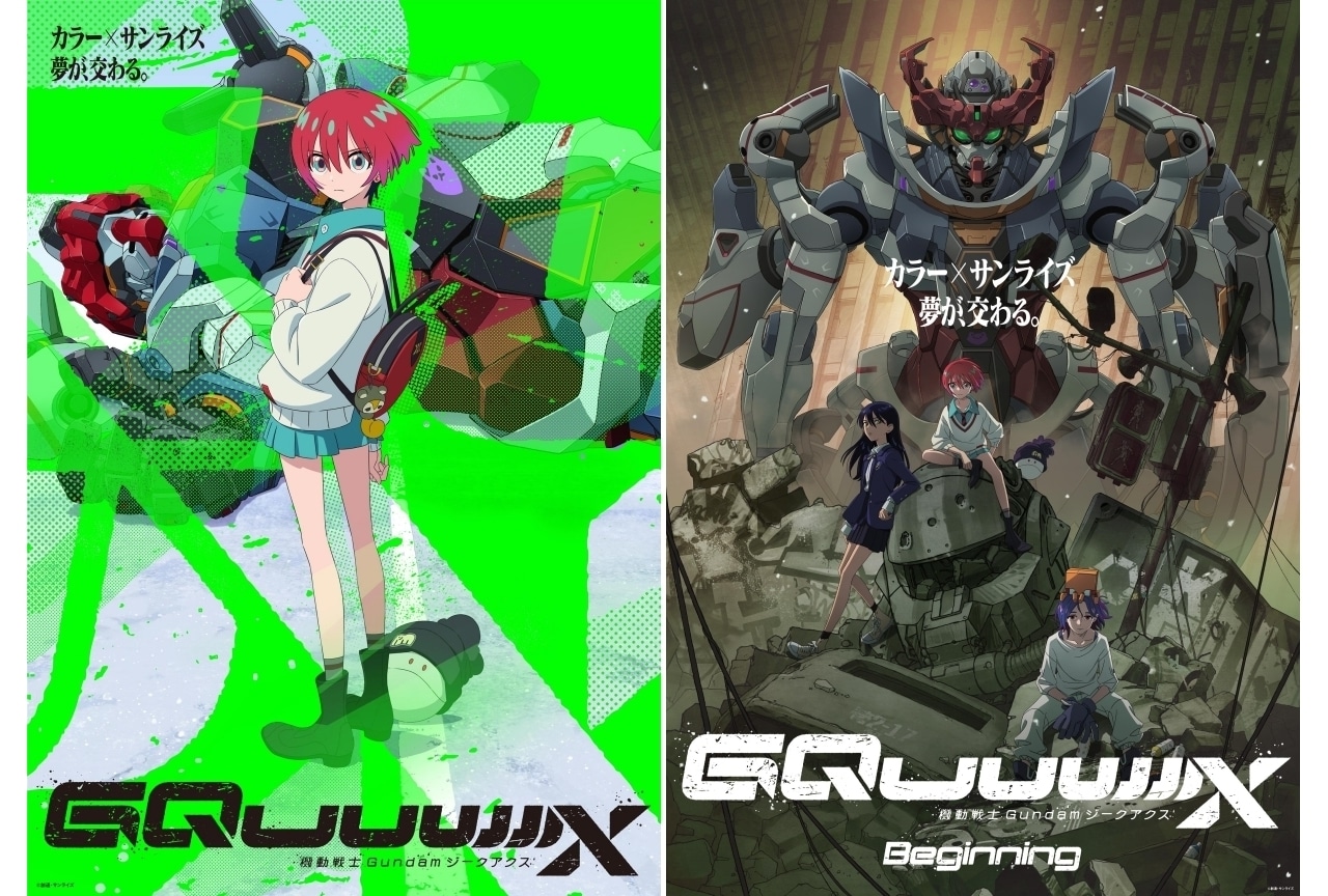 MX4D劇場に】入場者特典 第6弾 ガンダム GQuuuuuuX【行くのです】 劇場