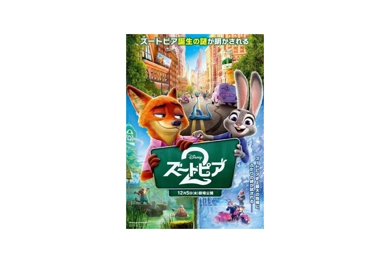 D23Expo ズートピア2 リトグラフ ポスター パウバート ニック Zootopia